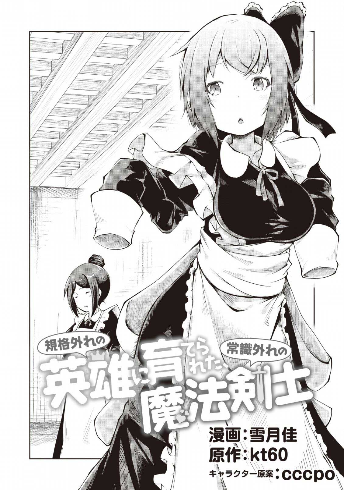 Kikaku Hazure no Eiyuu ni Sodaterareta, Joushiki Hazure no Mahou Kenshi chapter 3